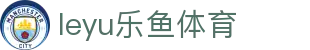 leyu app乐鱼体育官方官网 - 体育赛事比分查询